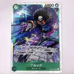 OP15-032　ブルック　SR　緑