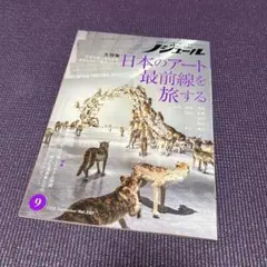 ノジュール　2025年9月号