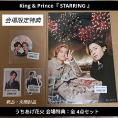 King&PrinceキンプリSTARRINGうちあげ花火限定特典9点ポスター他