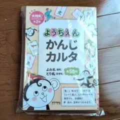 【未使用】ようちえん かんじカルタ 太郎次郎社エディタス