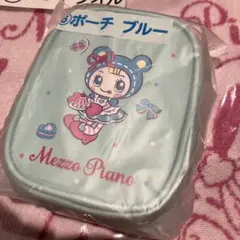メゾピアノ　ポーチ　ブルー　当りくじ