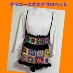 グラニースクエア ニット　サロペット　オールインワン　手編み