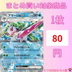 2025年最新】アマージョexの人気アイテム - メルカリ