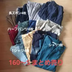 衣類まとめ売り 160 Sサイズ相当のサムネイル