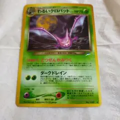 2026年最新】旧裏クロバットの人気アイテム - メルカリ