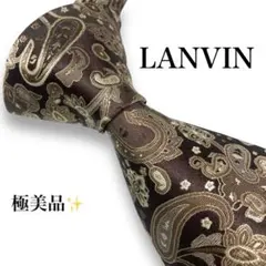 【ほぼ未使用】　ランバン　ブランド　ネクタイ　ブラウン　ベージュ　ペイズリー　茶