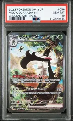 PSA10 マスカーニャex SAR SV1a トリプレットビート 096