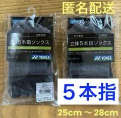 ヨネックス　5本指ソックス　19210 グレーモク　2足セット①のサムネイル