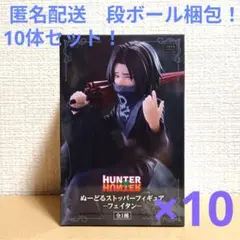 HUNTER×HUNTER ハンター ぬーどるストッパーフィギュア フェイタン