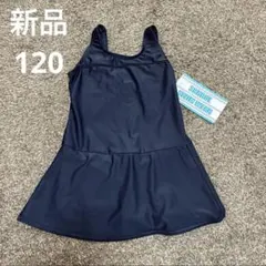 新品　タグ付き　120サイズ　スクール水着　キッズ　女の子　ネイビー　水泳　夏