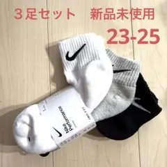 ナイキ　靴下　3足セット　キッズ　23cm 24cm 25cm 新品未使用