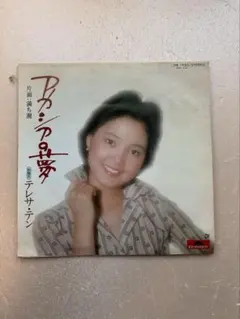 2026年最新】テレサテンcdの人気アイテム - メルカリ