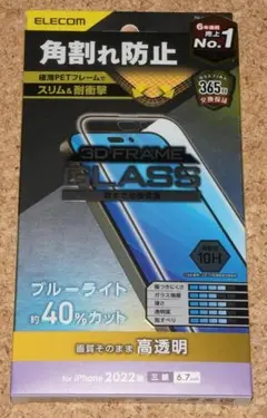 新品★エレコム iPhone14Pro Max ガラスフィルム 3D BLカット