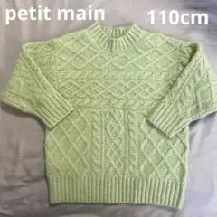 【美品】petit main セーター　110
