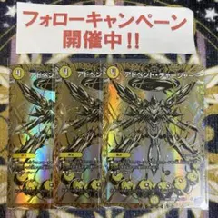 3枚 シク アドベント・チャージャー アドベントチャージャー