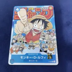 モンキー・D・ルフィ：週刊少年ジャンプ付録（2023年1月7日売） P P-0…