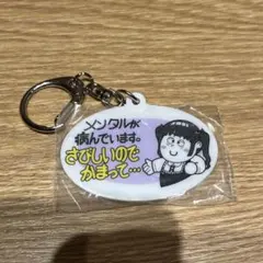 お仕事を頑張っている人の応援アクリルキーホルダー