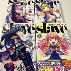魔都精兵のスレイブ 1〜4巻セット - メルカリ