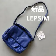 【新品】LEPSIM ブルーの合皮2WAYバッグ