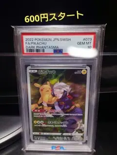 谷*様 ポケカ ピカチュウ CHR PSA10美品