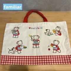 familiar ファミリア　レッスンバック　手提げ　トートバッグ　通塾