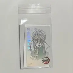 鬼滅の刃 無限城編 ムービーチケット風コレクションカード 猗窩座
