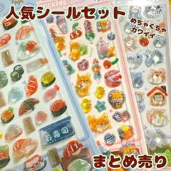 〖おまとめ☆〗ぷくぷくシール 8種類 3D立体シール 手帳デコ 大量シール