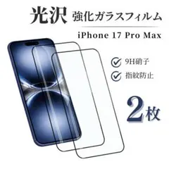 iPhone 17 ProMax 保護シール スマホ保護フィルム ガラスフィルム