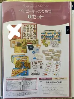 美品】ペッピーキッズクラブ 教材セット 電池付 モラモラ ソルマーク式