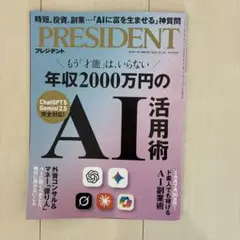 PRESIDENT 最新