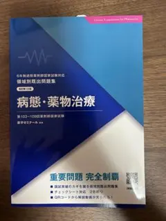 2026年最新】薬剤師国家試験 改訂第13版の人気アイテム - メルカリ