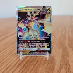 ウルトラネクロズマGX RR SM6 禁断の光 069/094