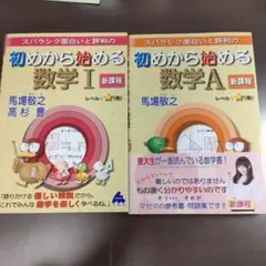 初めから始める数学 I & A セット