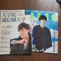 AERA 2021 / AERA合併増大号 3/20までの出品