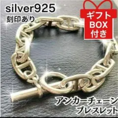シルバーS925 ブレスレット ヴィンテージ アンカーチェーンシルバー925刻印