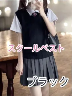 スクールベスト制服高校生通学フリーサイズ　ブラック新品未使用