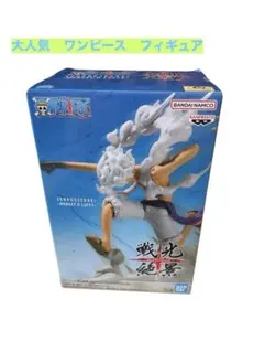 ワンピース　戦光絶景　フィギュア　モンキーDルフィ　ギア５　ニカ