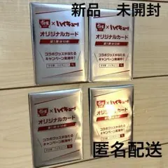 ハイキューオリジナルカード 4枚セット　すき家【新品未開封】