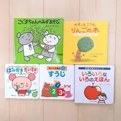 子供絵本5冊まとめ売り☆こぐまちゃん 知育 いろ すうじ はみがき