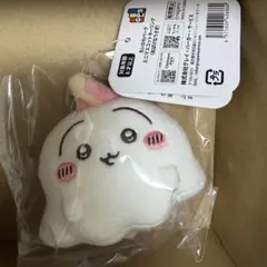 ちいかわ ちいかわパーク ミニマスコットキーリング おばけなうさぎ