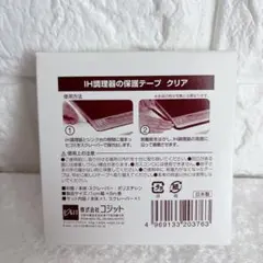 【新品未使用】IH調理器 保護テープ (クリア) コジット ５ｍ巻のサムネイル