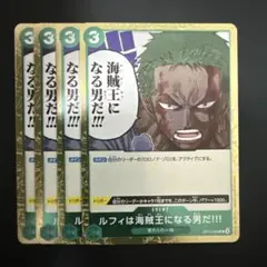 ルフィは海賊王になる男だ!!! 4枚 ワンピースカードA48