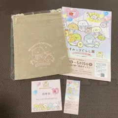 すみっコぐらし展　しろくま　巾着