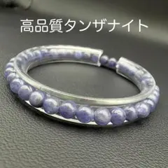高品質】天然石タンザナイト 約6.0mm玉 ブレスレット（内径約16cm