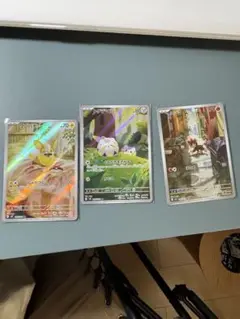 ポケモンカード 3枚セット