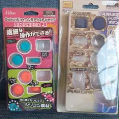 Switchジョイコン用アシストキャップ