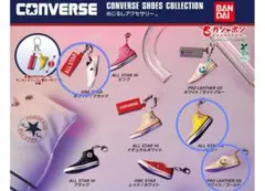 コンバース　めじるしアクセサリー