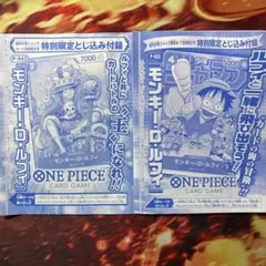週刊少年ジャンプ 特別限定付録モンキー・D・ルフィ ワンピースカード 2点セット