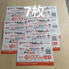 ラクウルクーポン　7枚