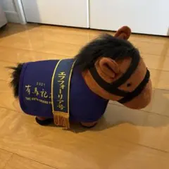 エフフォーリア号 ぬいぐるみ 2021年 有馬記念